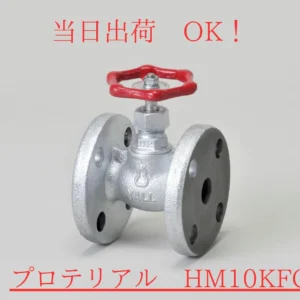 桑名金属工業 (旧プロテリアル 日立金属)  HM10KFG 20A (3/4B) マレブル 玉形弁  グローブバルブ フランジ形 汎用 10Kタイプ