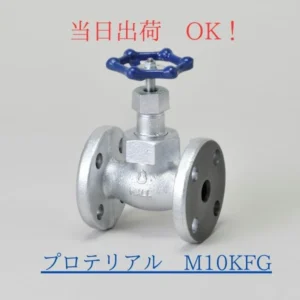 桑名金属工業 (旧プロテリアル 日立金属) M10KFG 15A (1/2B) マレブル 玉形弁 グローブバルブ フランジ形 10Kタイプ 青ハンドル