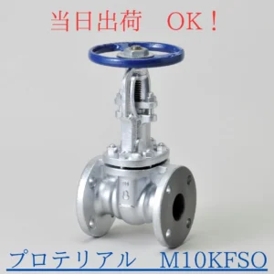 桑名金属工業 (旧プロテリアル 日立金属) M10KFSO 150A (6B) マレブル 仕切弁 スリースバルブ フランジ形 外ねじ 10Kタイプ 青ハンドル