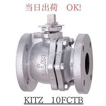 KITZ (キッツ) ボールバルブ (ボール弁) 10FCTB-80A (3B) FC200 ねずみ鋳鉄製 フルボア フランジ形 10K 最高許容圧力 1.4MPa
