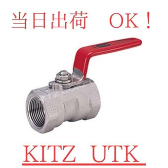 KITZ (キッツ) ボールバルブ UTK-8A (1/4B) SCS13A (SUS304相当) ステンレス鋼製 ねじ込み形 600型 レデューストボア