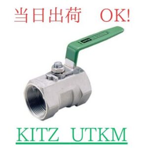 KITZ (キッツ) ボールバルブ UTKM-25A (1B) SCS14A (SUS316相当) ステンレス鋼製 ねじ込み形 600型 レデューストボア