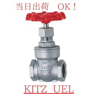 KITZ (キッツ) 仕切弁 ゲートバルブ (スリースバルブ) UEL-20A (3/4B) SCS13A ステンレス鋼製 ねじ込み形 10K