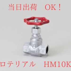 桑名金属工業 (旧プロテリアル 日立金属) 汎用 玉形弁 (グローブバルブ) HM10KSG-20A (3/4B) FCMB350-10 黒心可鍛鋳鉄製 マレブルバルブ ねじ込み形 10K 最高許容圧力 1.4MPa