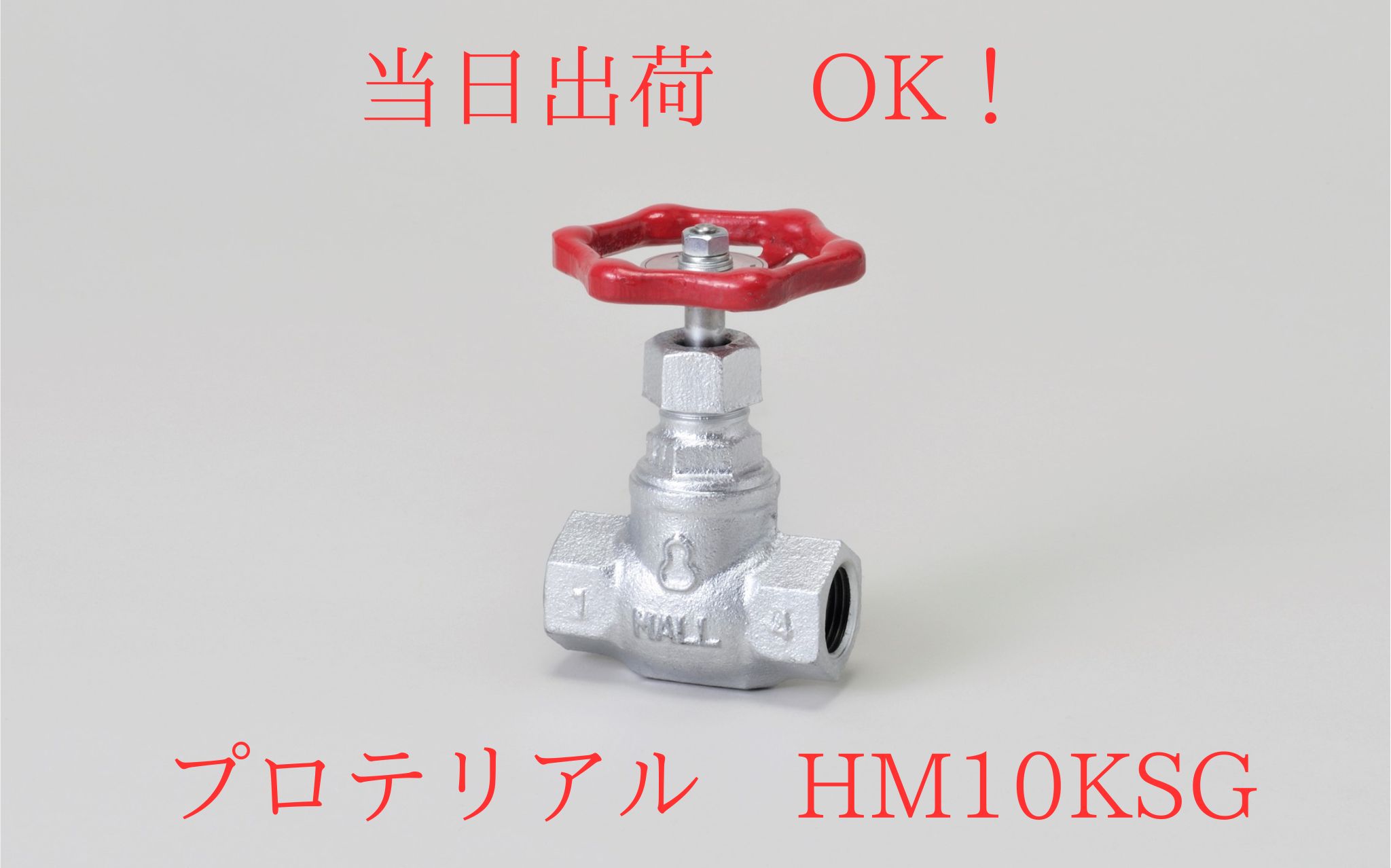 桑名金属工業 (旧プロテリアル 日立金属) 汎用 玉形弁 (グローブバルブ) HM10KSG-20A (3/4B) FCMB350-10 黒心可鍛鋳鉄製 マレブルバルブ ねじ込み形 10K 最高許容圧力 1.4MPa