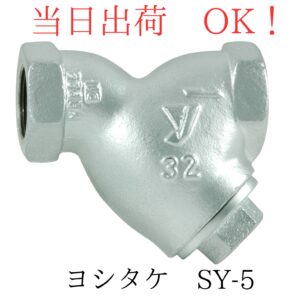 ヨシタケ Y形 ストレーナ SY-5-50A (2B) FCD450 ダクタイル鋳鉄製 ねじ込み形 標準80メッシュ 最高圧力 2.0MPa 最高温度220℃